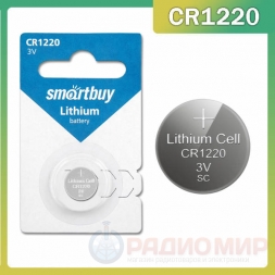 CR1220 батарейка SmartBuy литиевая 3V