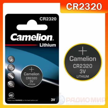 Батарейка CR2320 Camelion