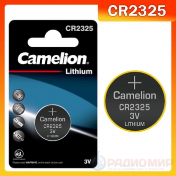 Батарейка CR2325 Camelion