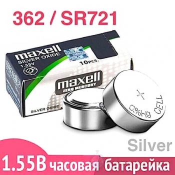 Батарейка для часов 362 (SR721SW) Maxell