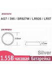 Батарейка для часов 399 (SR927W) Renata