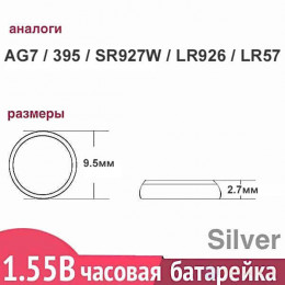  G7 / 399 / SR927SW серебряная батарейка Renata, 1шт
