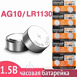 G10 / LR1130 щелочная батарейка Maxell, 1шт