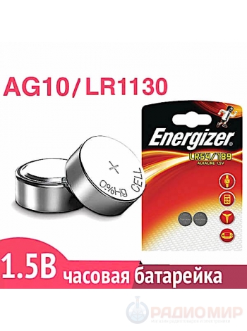 Батарейка для часов AG10 (LR1130) Energizer