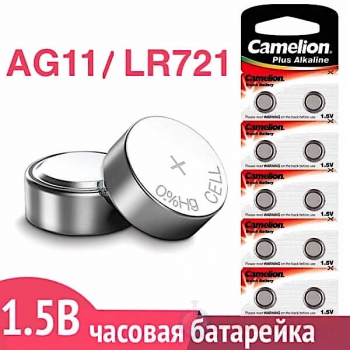 Батарейка для часов AG11 (LR721)