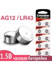 Батарейка для часов AG12 (LR43)