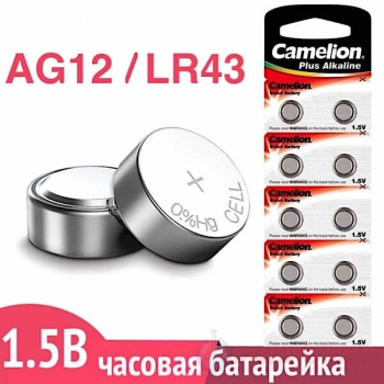 Батарейка для часов AG12 (LR43)