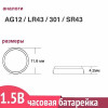 Батарейка для часов AG12 (LR43) Energizer