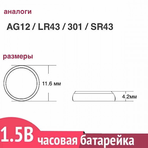 Батарейка для часов AG12 (LR43) Energizer