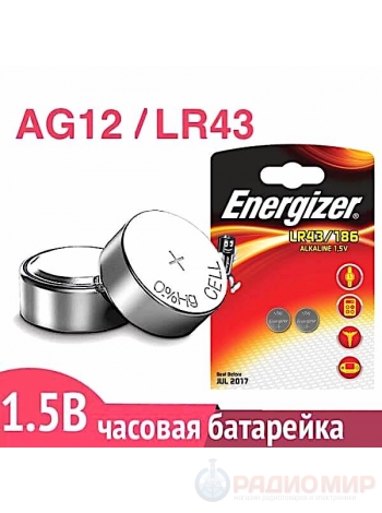 Батарейка для часов AG12 (LR43) Energizer
