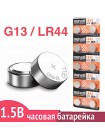 Батарейка Maxell G13 (LR44) 1.5V щелочная кнопочная