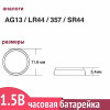 Батарейка для часов AG13 (LR44) Duracell