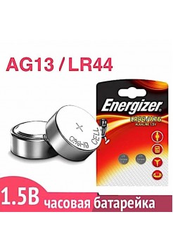G13 (LR44) батарейка  Energizer
