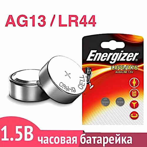 Батарейка для часов AG13 (LR44) Energizer