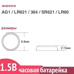  G1 (LR621) батарейка