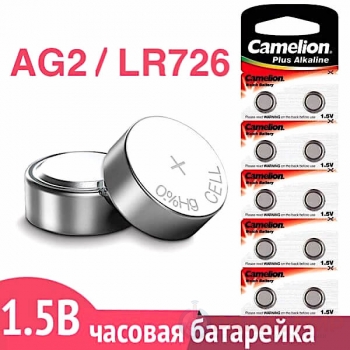 Батарейка для часов AG2 (LR726)