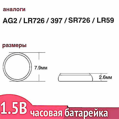 G2 / LR726 батарейка Camelion — щелочная кнопочная 1.5V
