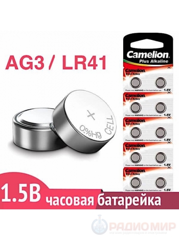 Батарейка для часов AG3 (LR41)