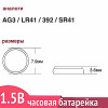 Батарейка Camelion G3 (LR41) 1.5V щелочная часовая