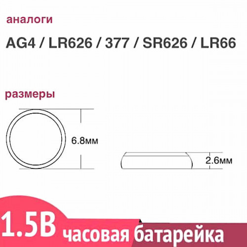 Батарейка часовая Camelion G4 LR626 (AG4) 1.5V щелочная