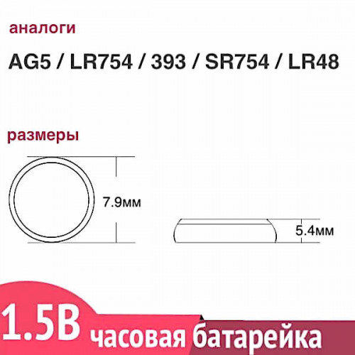 G5 / LR754 щелочная батарейка Camelion 1.5V