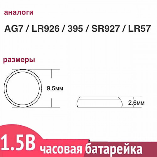 Батарейка Camelion G7 (LR926) — щелочная кнопочная батарейка 1.5V
