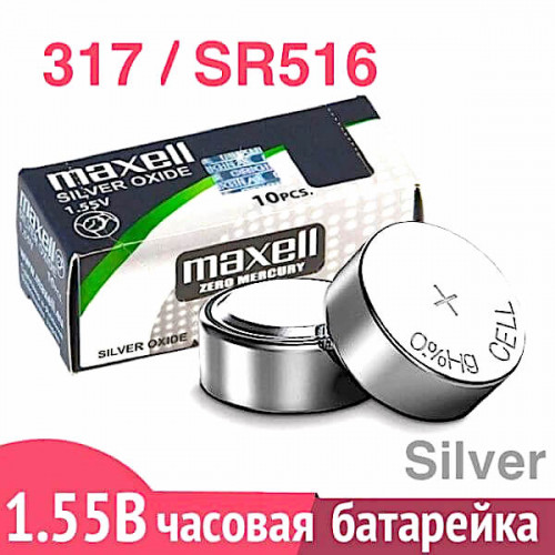 Батарейка Maxell 317 (SR516SW) 1.55V серебряная
