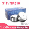 Батарейка Renatal 317 (SR516SW) 1.55V серебряная