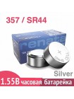 Батарейка для часов 357 (SR44) Renata