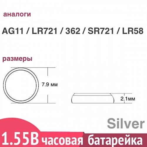 Батарейка Renata 362 SR721SW — серебряная 1.55 В для часов
