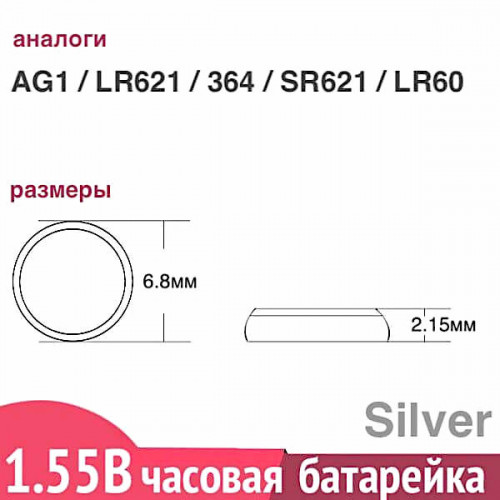 Батарейка Maxell SR621SW (364) — серебряная кнопочная батарейка для часов
