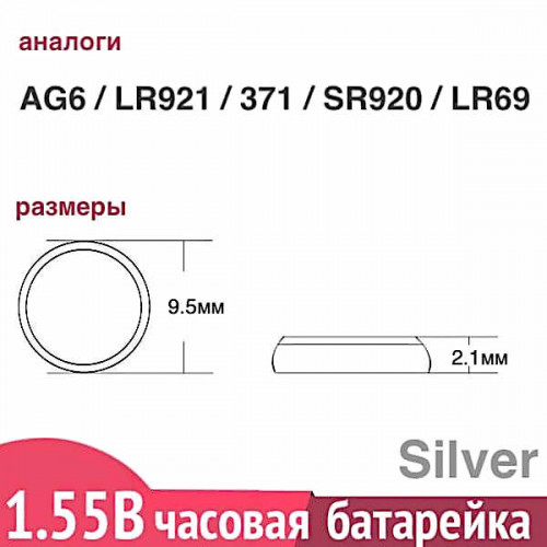 Батарейка для часов 370 (SR920SW) Renata