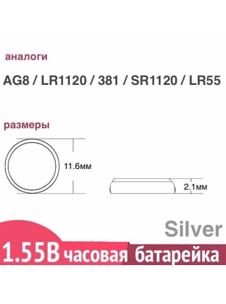  G8 381 (SR1120SW) батарейка Renata
