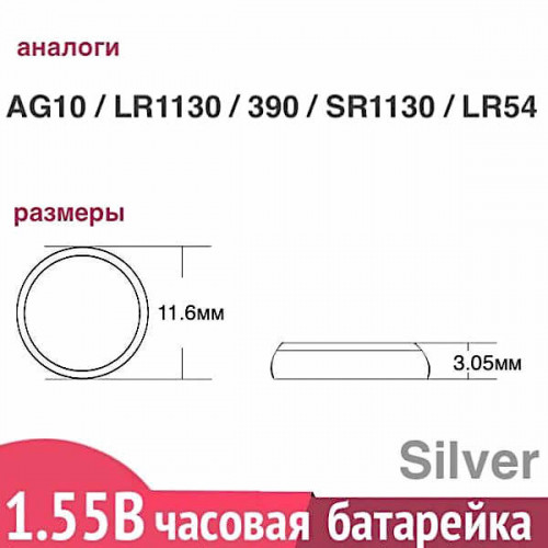 Батарейка Renata 390 (SR1130SW) 1.55V серебряная для часов