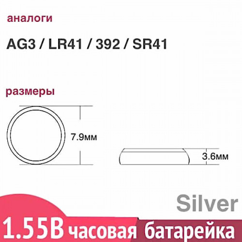 Батарейка для часов 392 (SR41) Renata
