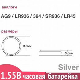  G9 / 394 / SR936SW серебрянная батарейка Renata, 1шт