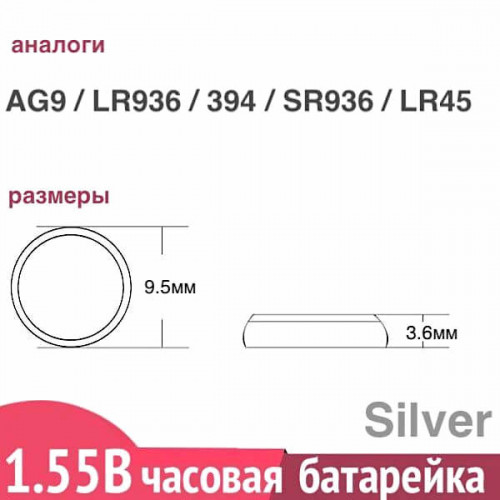 Батарейка Renata 394 (SR936SW) — серебряная кнопочная батарейка для часов и приборов