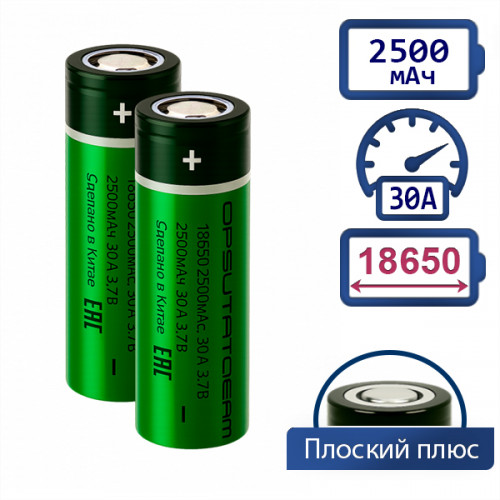 18650 аккумулятор высокотоковый 30А, 2500мАч, без защиты, ОрбитаTeam