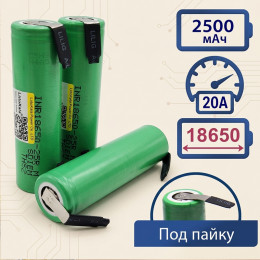  18650 Li-ion 2500мАч 20А с выводами под пайку  LiitoKala 25R, 1шт