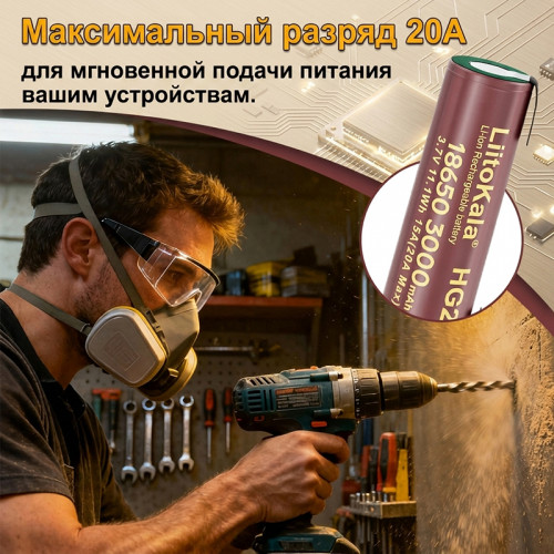 18650 LiitoKala 3000mAh аккумуляторная батарея Lii-HG2 с выводами под пайку