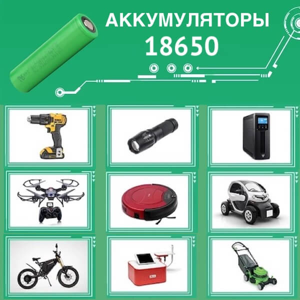 Аккумулятор орбита 18650