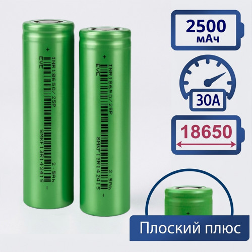 Аккумулятор 18650 Li-Ion 2500 мА·ч 3.7 В EVE INR25P Flat Top