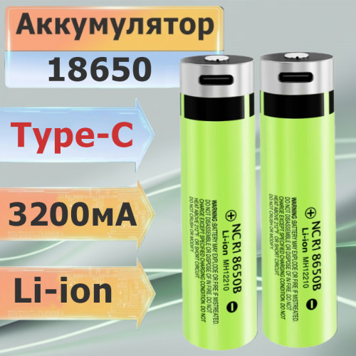 Аккумулятор 18650 Panasonic NCR18650B 3200mAh Type-C