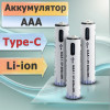 Li-ion аккумулятор AAA 400мАч 1.5В Type-C