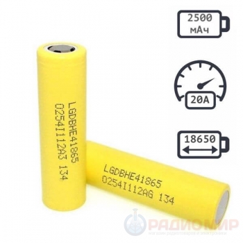 Аккумулятор 18650 LG 2500mAh HE4