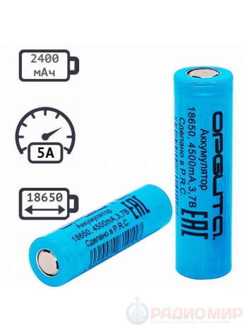 Li-ion аккумулятор 18650 Орбита 4500mAh 5А