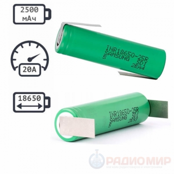 18650 LiitoKala 2500mAh аккумуляторная батарея Lii-25R с выводами под пайку