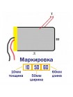 Li-pol аккумулятор 3,7 В, 4000мАч, 10х50х60мм (модель 97401)