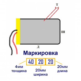 АКБ Li-Po, длина  20мм, ширина 20мм, 120мАч 402020