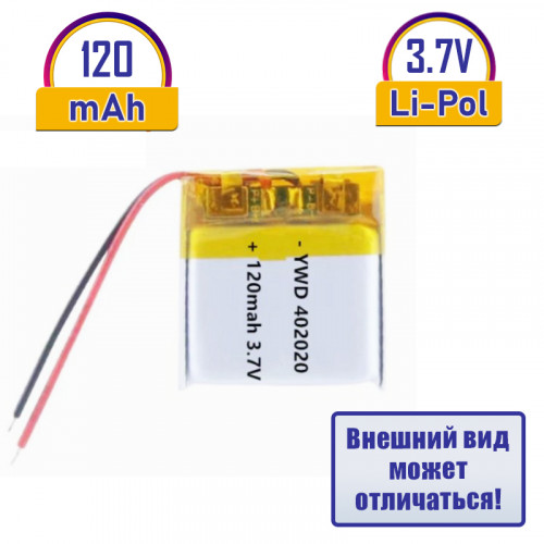 Li-Po аккумулятор 402020 120 мА·ч 3,7 В